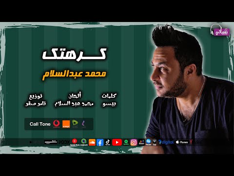 كرهتك محمد عبدالسلام نغماتي 
