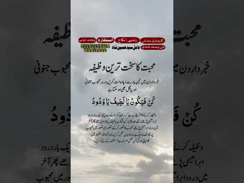 Mohabbat Ka Sahatbtareen Wazifa Wazaif Shorts