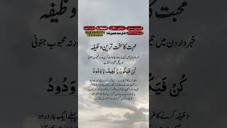 Mohabbat Ka Sahatbtareen Wazifa