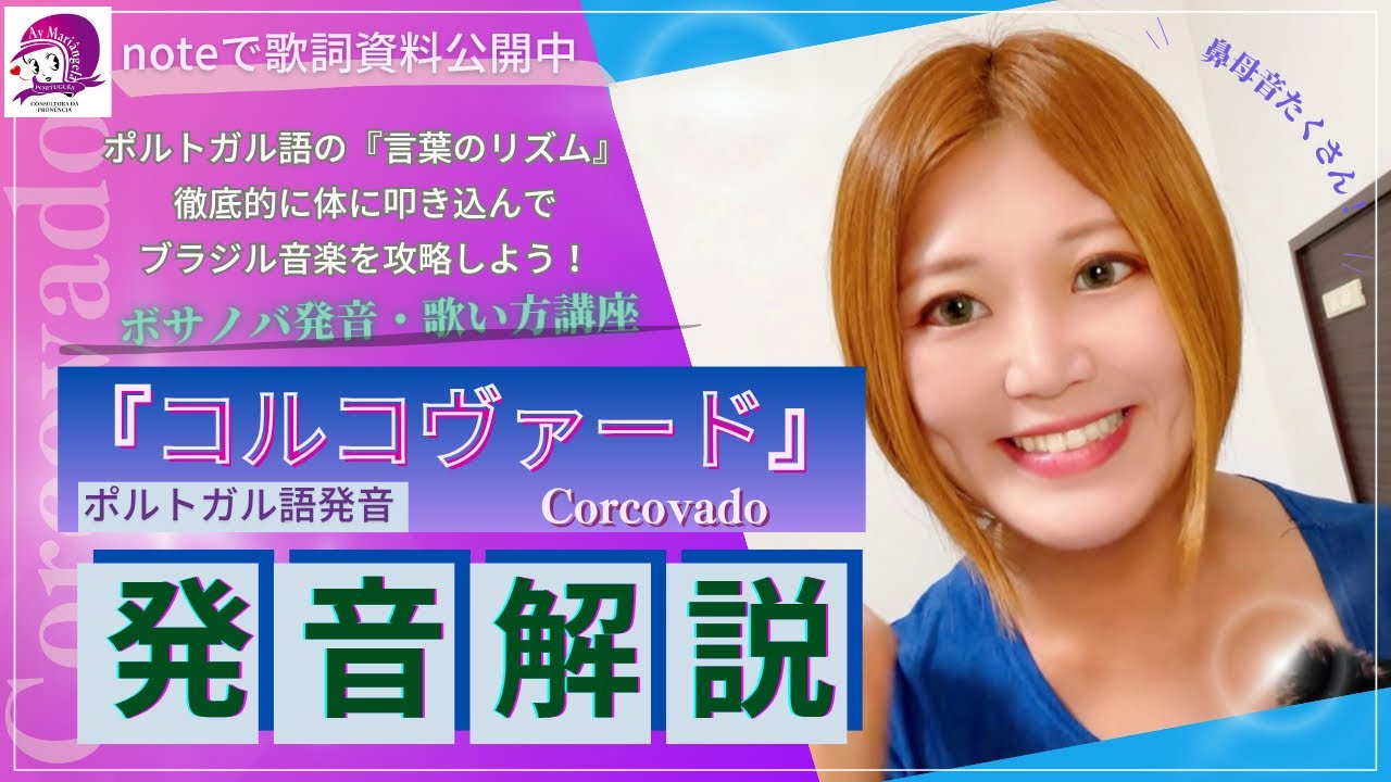 冬の宝珠 ポルトガル語FBB Bossa Nova] Corcovado | Singing and Pronunciation Lesson