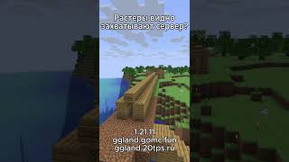 Растеры захватывают сервер?  #майнкрафт #minecraft #мем #майнкрафтвыживание #промайнкрафт #love