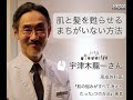 【INTERVIEW#37】「髪と肌を甦らせるまちがいない方法」宇津木龍一さん（形成外科医／『肌の悩みがすべて消えるたった1つの方法』著者）インタビュー