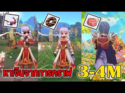 วิธีหาของแฟชั่น-แว่นหัวใจ-โดนัท-กระเป๋า-ทำเงิน-3-4mต่อวัน-|-ragnarok-m-eternal-love-ep34