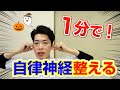 【たった1分】耳ひっぱりで自律神経を整える!偏頭痛や更年期障害にも|石川県ハレバランス整体院