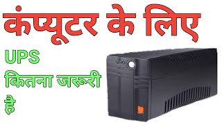 How Important Is Ups For Computer Why Ups Is Important For Computer.