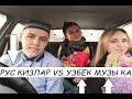 РУССКИЕ СЛУШАЮТ УЗБЕКСКУЮ МУЗЫКУ #1 SHoxrux SanjayJahongir Otajonov