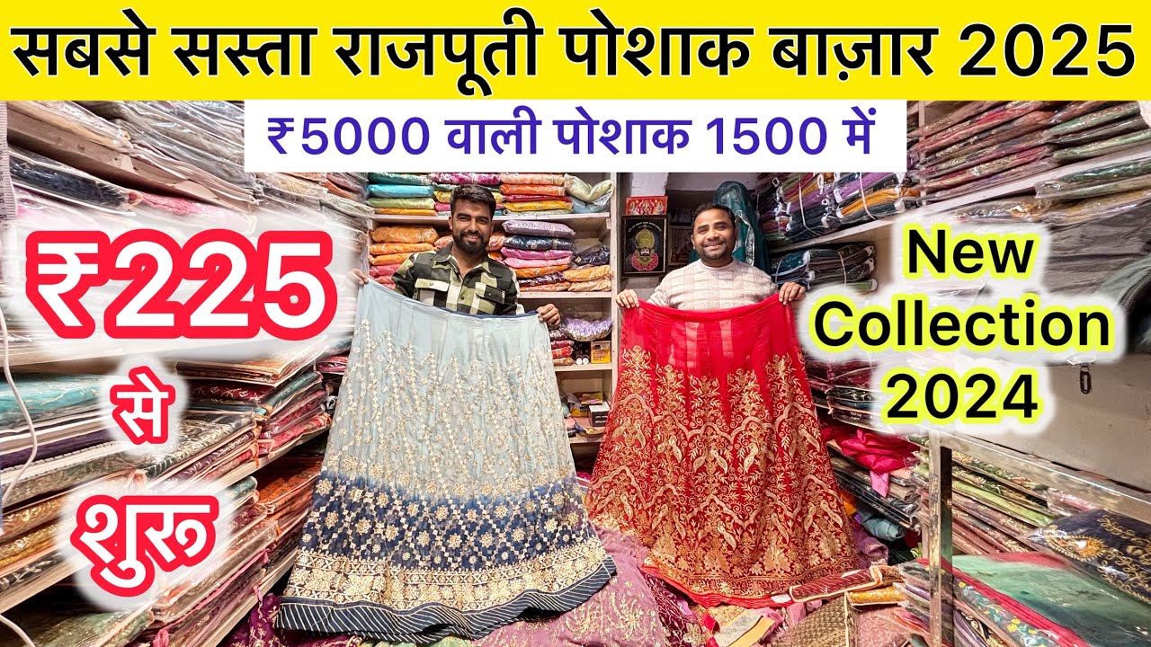 सबसे सस्ती राजपूती पोशाक ₹225 Cheapest rajputi poshak market 2025 | Rajputi poshak market in Jaipur