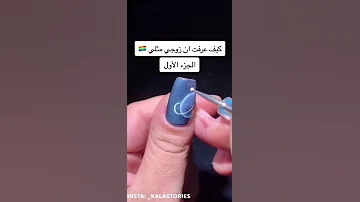 كيف عرفت انه زوجي مثلي 