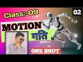 || Class:- 09 || #physics_भौतिक विज्ञान || Motion (गति) || part:-02 || Chapter:-07 || #biologywala18