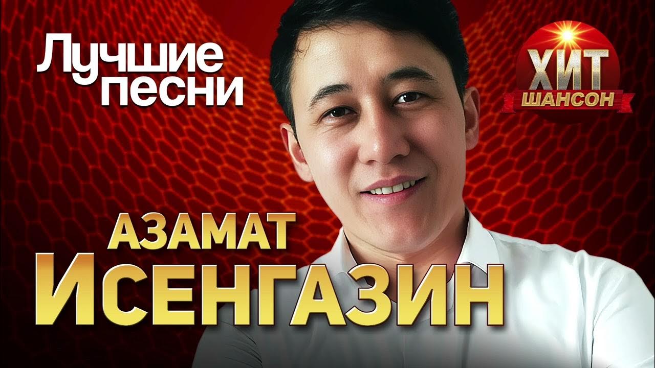 Песни азамата исенгазина я жду тебя. Песни азамата исенгазина я жду тебя. Песни азамата исенгазина я жду тебя. Песни азамата исенгазина я жду тебя. Песни азамата исенгазина я жду тебя.