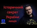 WHERE ARE THE ORIGINS OF UKRAINIAN HISTORY WHERE ARE THE ORIGINS OF UKRAINIAN HISTORY