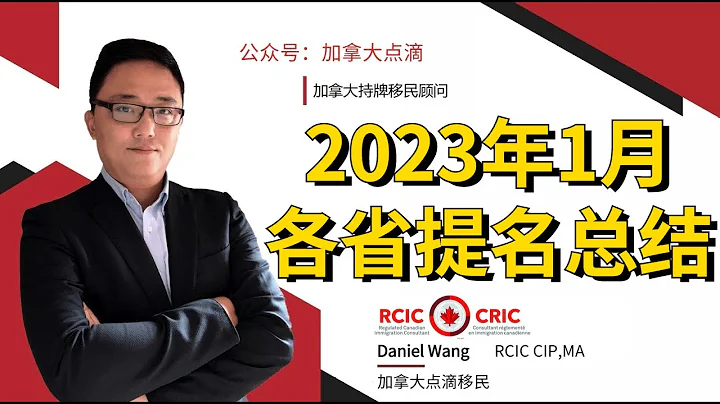 移民加拿大 | 2023年各省新政后省提名邀请总结，不同的职业在各省移民难度不一，选对职业是移民加拿大的重点！ - 天天要闻