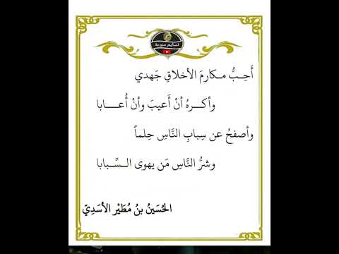 احب مكارم الأخلاق