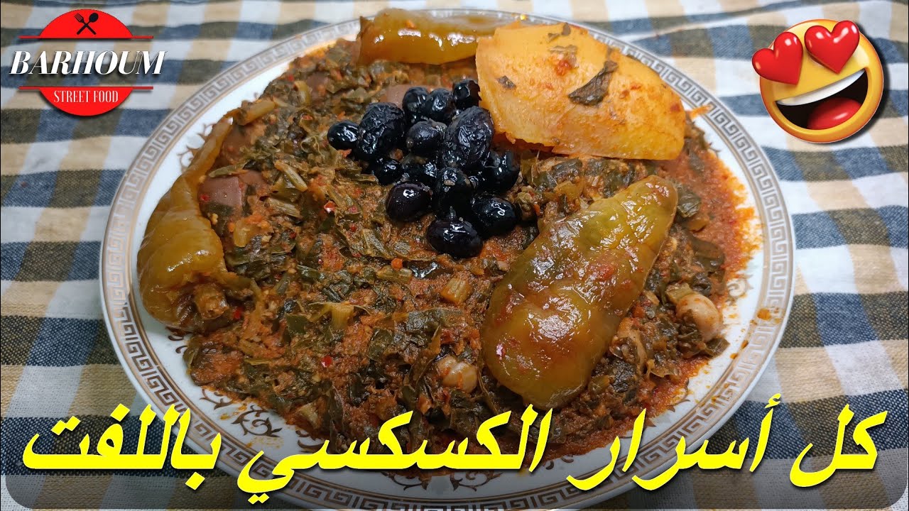 طريقة تحضير الكسكسي باللفت من مطبخ مهى مع كشف جميع أسراره