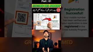 Electric Bill Subsidy Apply ✅ (Part 1) #shorts #growwithahmed