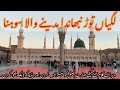         لگیاں توڑ نبھاندا مدینے والا سوہنا ڑ