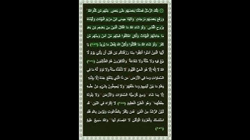سورة البقرة الآية 253 | بصوت الشيخ د.ياسر الدوسري