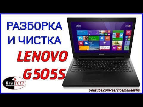 Видео: Разборка и чистка ноутбука Lenovo G505S.Замена термопасты, улучшение охлаждения Lenovo G505S