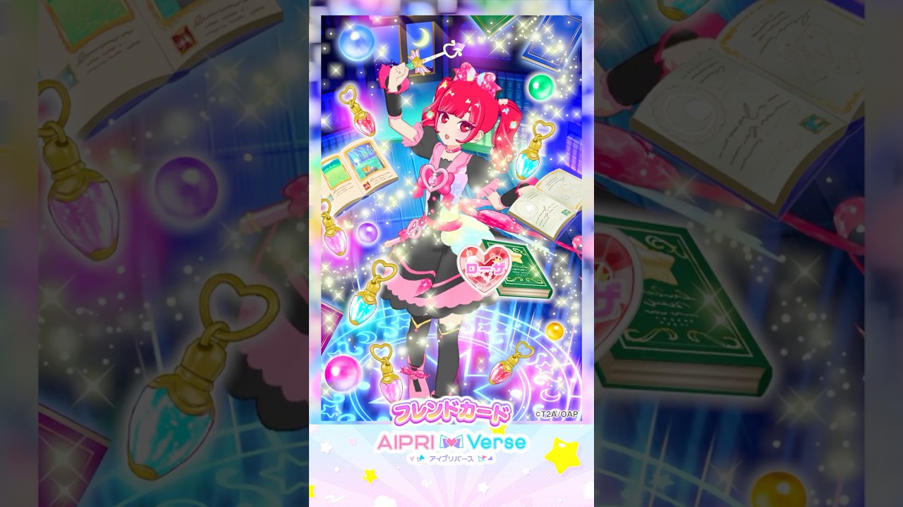 【ローザ】マジカルミラクルゴシックピンク #アイプリフレンドカード #おねがいアイプリ #아이프리 #aipri