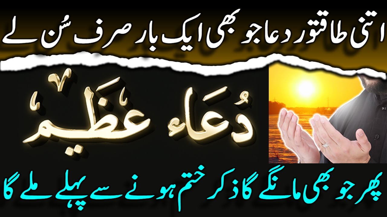 dua-azeem-as-aluka-ya-man-huwallah-alladzi-everything-you-need-you