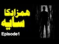 Hamzad saaya  episode 1  urdu hindi horror story  mansoor voice 20