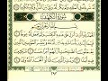 سورة الكهف محمد جبريل كاملة مكتوبة بالمصحف الملون HD سورة الكهف محمد جبريل كاملة مكتوبة بالمصحف الملون HD