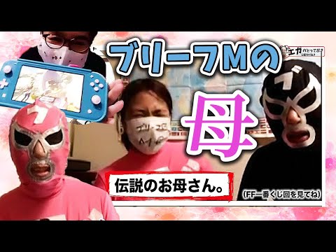 エガちゃんねるを全力応援するMの母特集【ゲーム界伝説の人】エガ