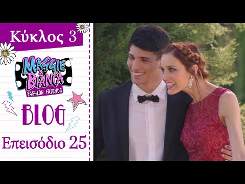 Maggie & Bianca Fashion Friends | Κύκλος 3 - Τα πιο GO.ZY. Posts και hashtags! [ Επ. 25 ]