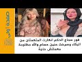 مودة الأدهم ترفض الكشف عن عذريتها وأرصدتها في البنوك ..الكشف عن كواليس الحكم عليها
