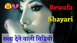 Real Sad  Bewafa Love Shayri 2024 ।। दर्द भरी दिल को छू लेने वाली बेवफ़ाई शायरी screenshot 4