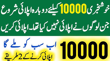 Mubarak Ho! 10000 Online Registration | 8070 Ramzan Package 2025 | Maryam Nawaz 10000  Apply | PSER