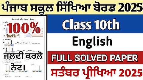 Class 10th Paper of English september exam 2025 || class 10 term 1 paper of English full solve #pseb