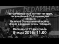 Митинг, посвящённый победе в Великой Отечественной войне