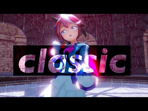 【MMD】classic - トウカイテイオーver.2【ウマ娘】
