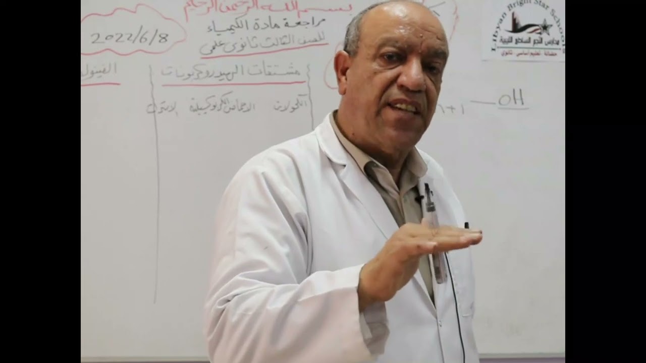 مراجعة مادة الكيمياء من الوحدة الاولى الى الوحدة الثامنة للصف الثالث الثانوي   علمي