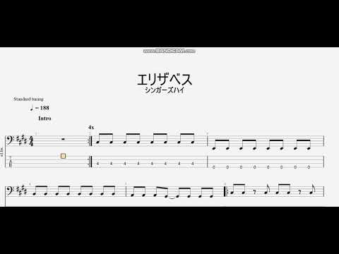 エリザベス　【シンガーズハイ】　ベースtab譜
