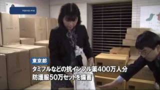 新型インフル対策　都が保健所に防護服やタミフルを配布