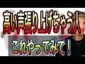 【ミックスボイス】張り上げ改善！Pull向け発声プラン音源付き！【ボイトレ】【高音の出し方】【ボイストレーニング】【カラオケ】