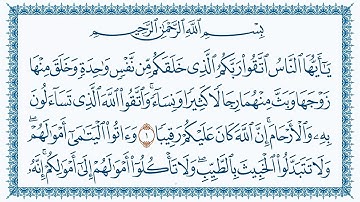 سورة النساء كاملة | القارئ عبد الرحمن العوسي | جودة عالية