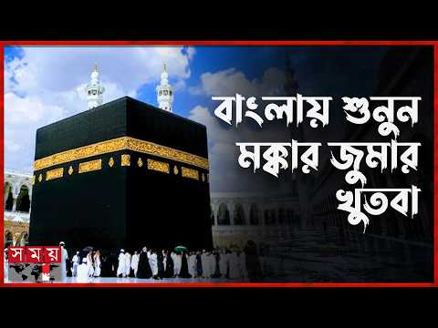 What the Imam of Masjid al-Haram Said About the Importance of Education | Masjid al-Haram | Makka...