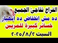 اسعار الفراخ اليوم سعر الفراخ البيضاء اليوم السبت 2025 8 2 في مصر جمله وقطاعي 