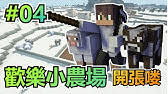 木綾 Minecraft生存 08 木綾人參 這是一個愛與包容的故事 當個創世神 Youtube