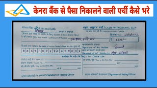 Canara Bank Nikasi Form Kaise Bharecanara Bank Withdrawal Formcanara Bank Money Withdrawal Form