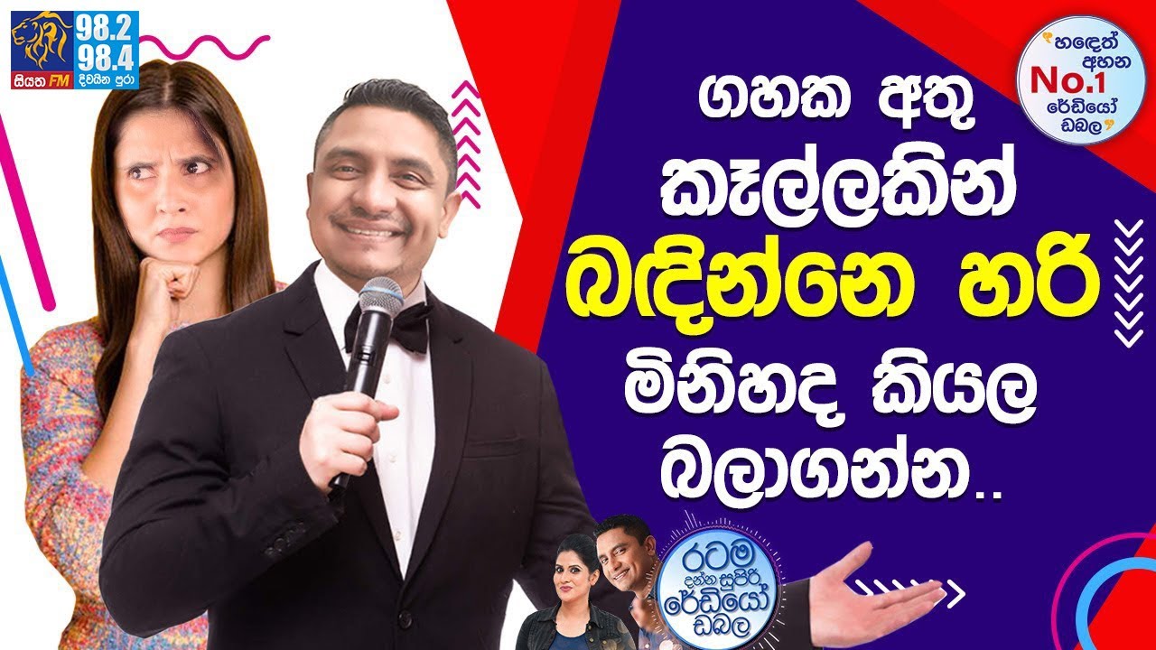 @Siyatha FM MORNING SHOW-2021 09 24 | ගහක අතු කෑල්ලකින් බඳින්නෙ හරි මිනිහද කියල බලාගන්න..