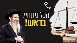 הרב שלום ארוש - הכל מתחיל בראש!