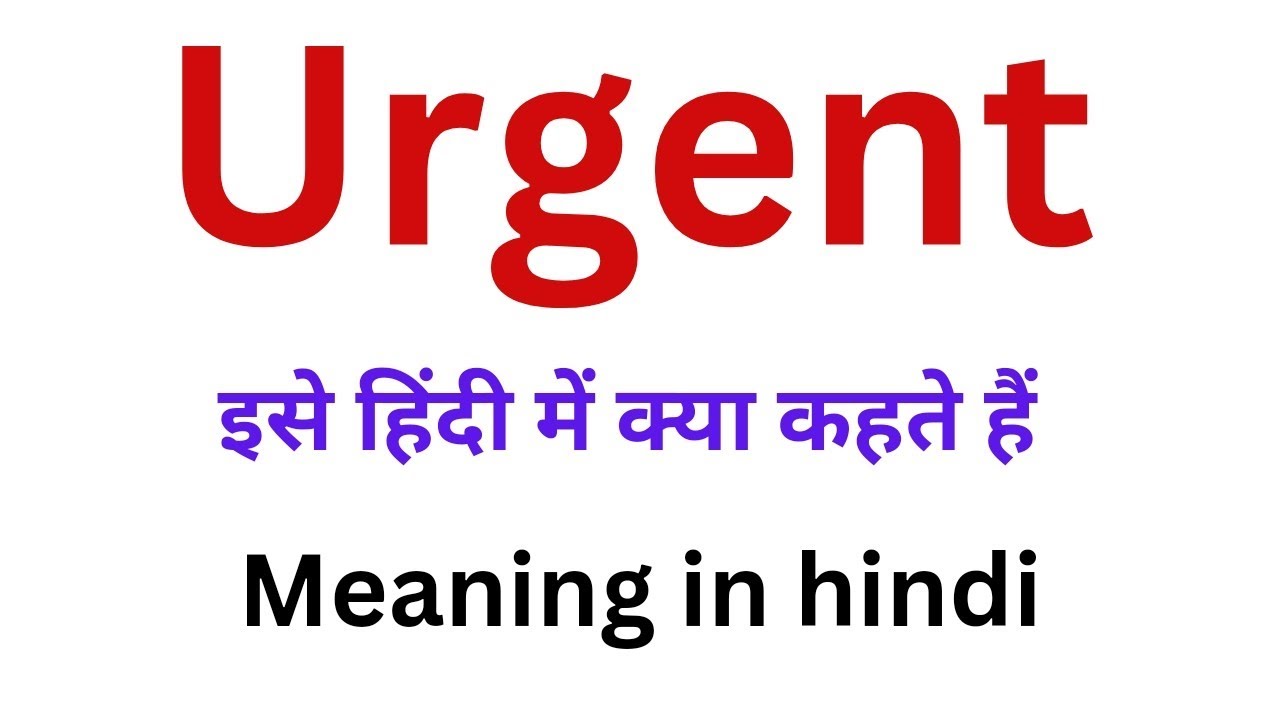 Urgent meaning in hindi | urgent ko hindi mein kya kahte hai | english meaning in hindi