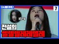 구해줘 레전드, 전설의 쎌렐렐레레렐레 (ft.영모) [구해줘 13~14화 다시볼지어