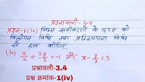 class 10th maths chapter 3 exercise 3.4 question 1 part 4 |prashnavali 3.4 class 10th math |