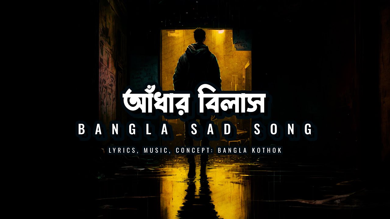 Adhar Bilash | A Progressive Rock Masterpiece | New Bangla Song