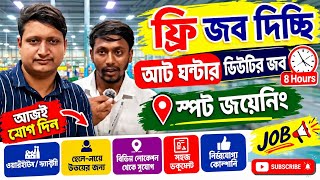 FREE JOB. দারুন কাজের সুযোগ আট ঘন্টা ডিউটি 😍😍 screenshot 2